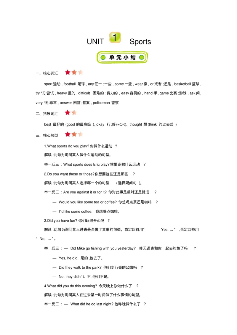 《冀教版六年级英语下册全册知识清单_小学1-6年级全科全套_1-6年级全科下册_六年级_英语_英语六下冀教版》第1页预览