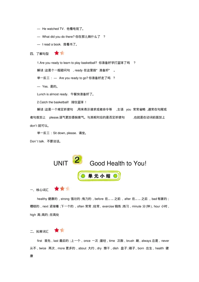 《冀教版六年级英语下册全册知识清单_小学1-6年级全科全套_1-6年级全科下册_六年级_英语_英语六下冀教版》第2页预览