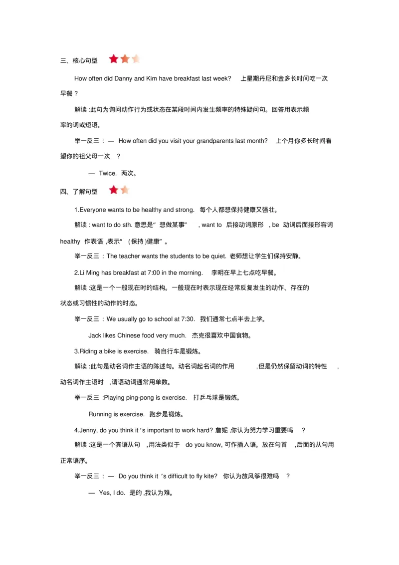 《冀教版六年级英语下册全册知识清单_小学1-6年级全科全套_1-6年级全科下册_六年级_英语_英语六下冀教版》第3页预览