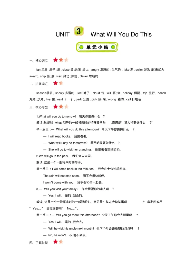 《冀教版六年级英语下册全册知识清单_小学1-6年级全科全套_1-6年级全科下册_六年级_英语_英语六下冀教版》第4页预览