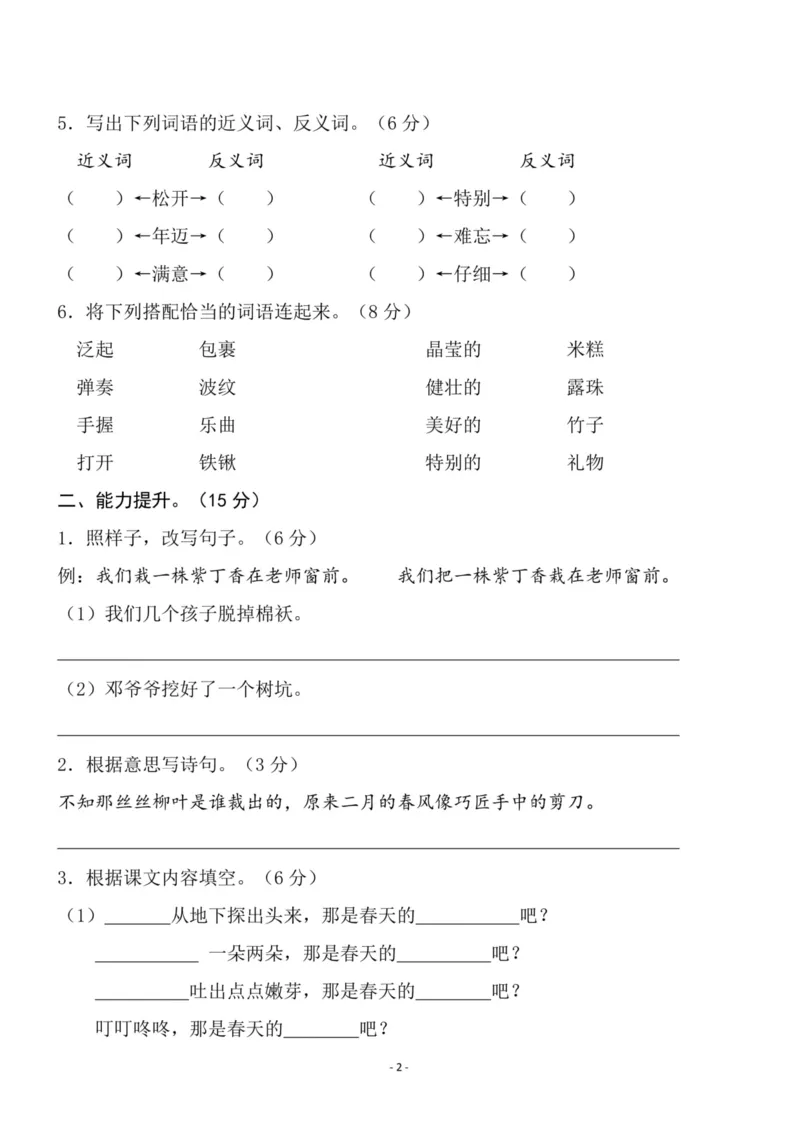 《二（下）语文第2单元检测卷二_小学1-6年级全科全套_1-6年级全科下册_二年级_二年级下语文_语文二下单元检测卷》第2页预览