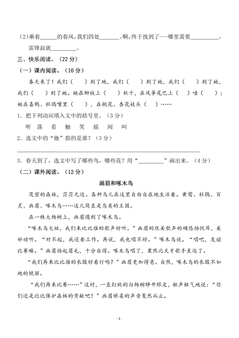 《二（下）语文第2单元检测卷二_小学1-6年级全科全套_1-6年级全科下册_二年级_二年级下语文_语文二下单元检测卷》第3页预览