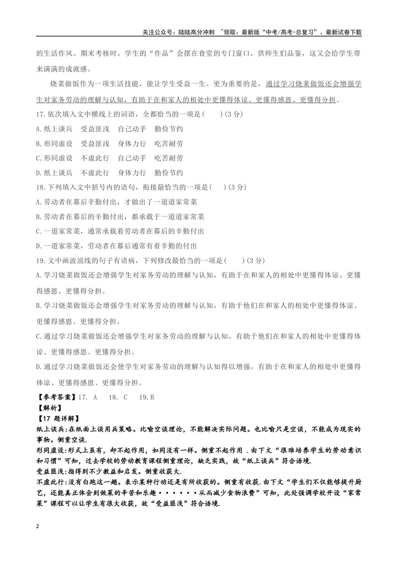 《专题05成语专项突破-备战2024年高考语文语言文字运用专项突破（解析版）_专项复习_2024年_2024年高考语文语言文字运用专项突破讲练结合_资料》第2页预览
