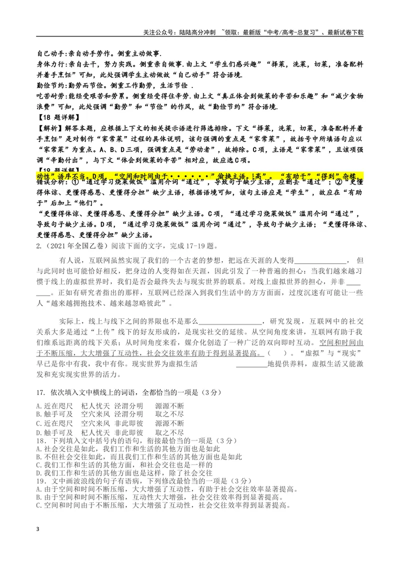 《专题05成语专项突破-备战2024年高考语文语言文字运用专项突破（解析版）_专项复习_2024年_2024年高考语文语言文字运用专项突破讲练结合_资料》第3页预览