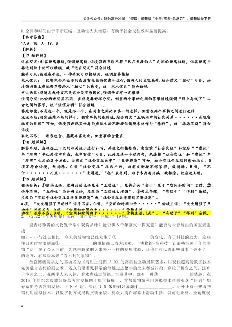 《专题05成语专项突破-备战2024年高考语文语言文字运用专项突破（解析版）_专项复习_2024年_2024年高考语文语言文字运用专项突破讲练结合_资料》第4页预览