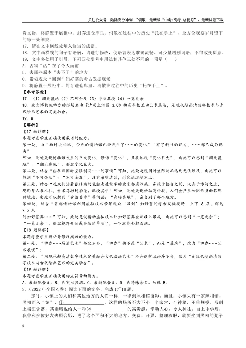 《专题05成语专项突破-备战2024年高考语文语言文字运用专项突破（解析版）_专项复习_2024年_2024年高考语文语言文字运用专项突破讲练结合_资料》第5页预览