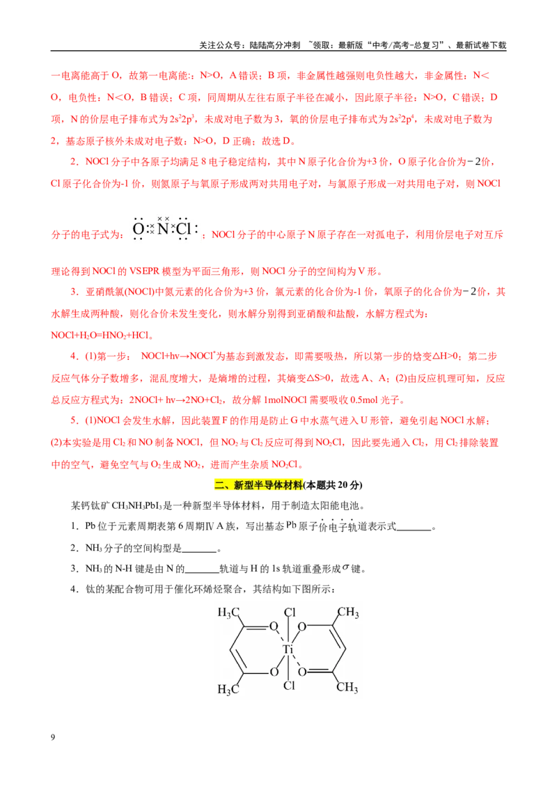 《信息必刷卷04（上海专用）（教师版）_05-化学-高考总复习_专项复习_2025年_2025年高考考前必刷题（多地区）化学_2025年高考化学考前必刷卷（上海专用）5套》第3页预览