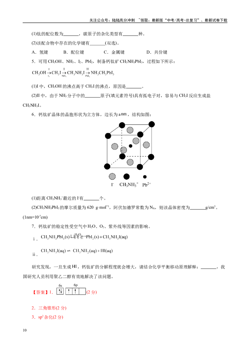 《信息必刷卷04（上海专用）（教师版）_05-化学-高考总复习_专项复习_2025年_2025年高考考前必刷题（多地区）化学_2025年高考化学考前必刷卷（上海专用）5套》第4页预览