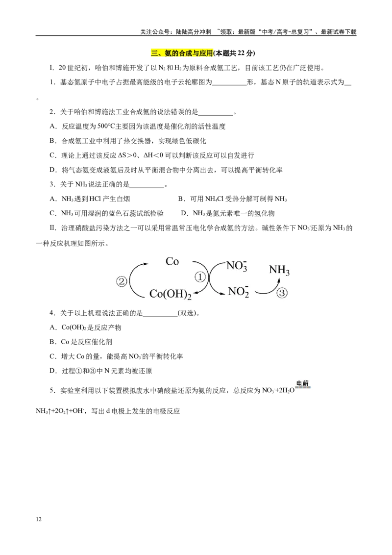 《信息必刷卷04（上海专用）（教师版）_05-化学-高考总复习_专项复习_2025年_2025年高考考前必刷题（多地区）化学_2025年高考化学考前必刷卷（上海专用）5套》第6页预览