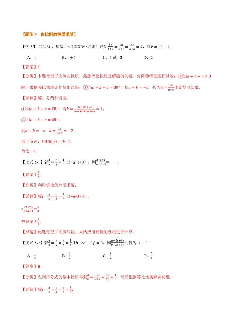 《专题1.1相似形、比例线段(讲义)(解析版)_2026语数英7-9年级上《举一反三系列》多版本_2026《初中数学•举一反三系列》9上多版本_2026《初中数学•举一反三系列》9上(沪教)》第10页预览
