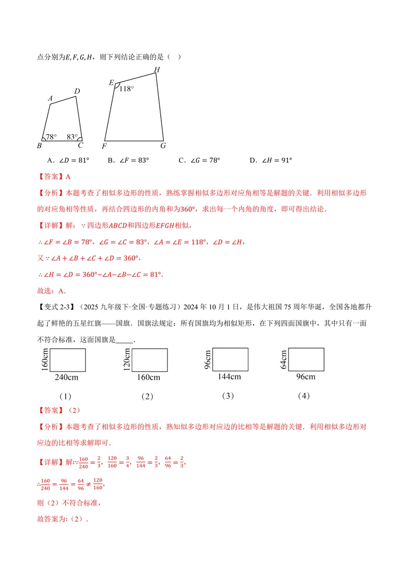 《专题1.1相似形、比例线段(讲义)(解析版)_2026语数英7-9年级上《举一反三系列》多版本_2026《初中数学•举一反三系列》9上多版本_2026《初中数学•举一反三系列》9上(沪教)》第5页预览