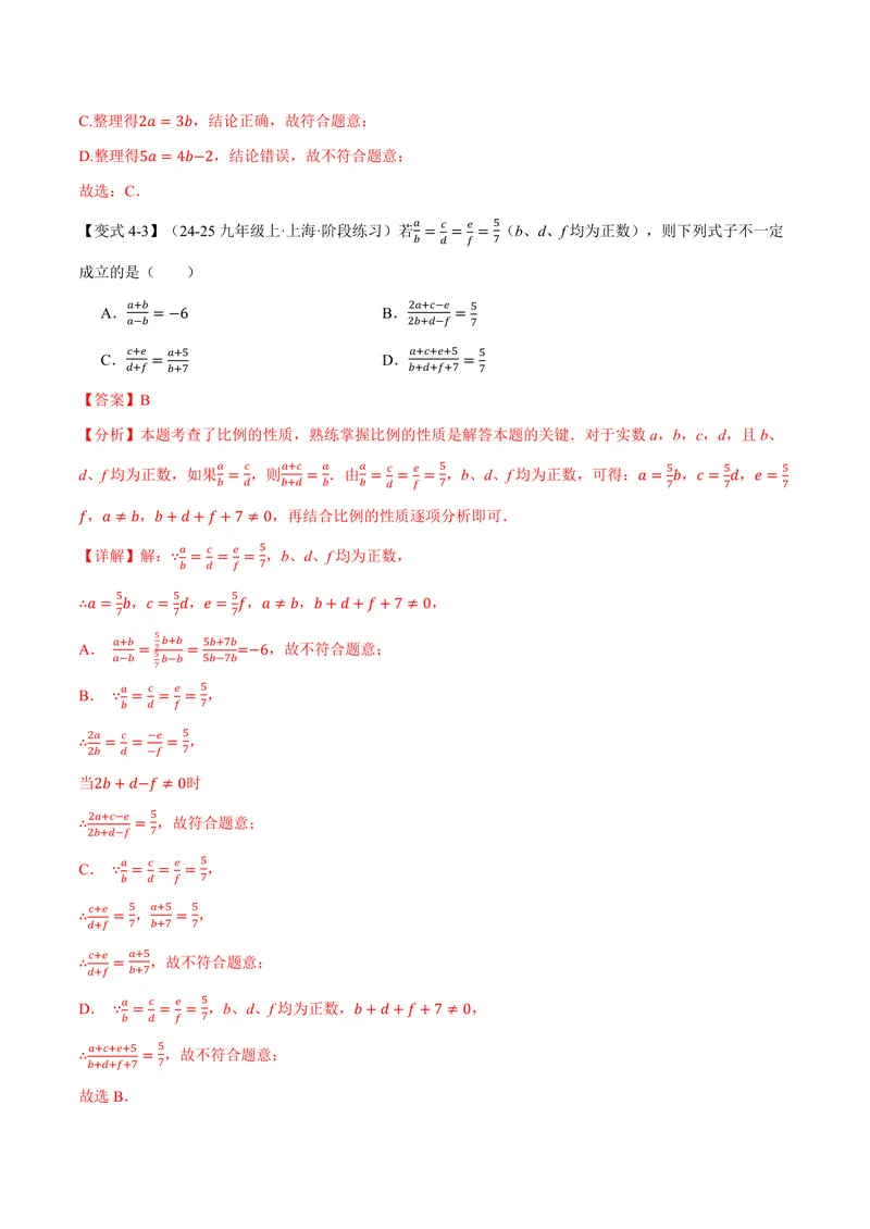 《专题1.1相似形、比例线段(讲义)(解析版)_2026语数英7-9年级上《举一反三系列》多版本_2026《初中数学•举一反三系列》9上多版本_2026《初中数学•举一反三系列》9上(沪教)》第9页预览