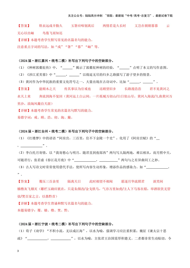 《专题05名篇名句默写（解析版）（新高考通用）_专项复习_2025年_2024年高考二模试题分类汇编语文新高考通用》第3页预览