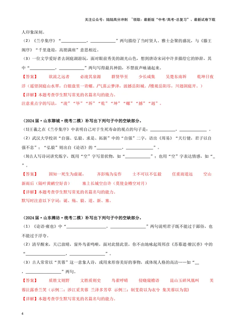 《专题05名篇名句默写（解析版）（新高考通用）_专项复习_2025年_2024年高考二模试题分类汇编语文新高考通用》第4页预览