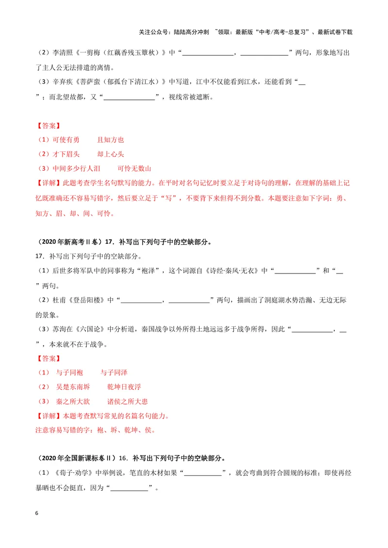 《专题05名篇名句默写（解析版）（新高考通用）_专项复习_2025年_2024年高考二模试题分类汇编语文新高考通用》第6页预览