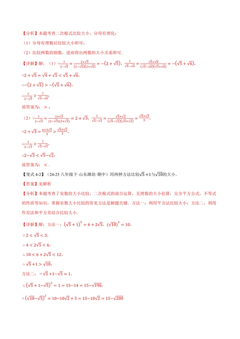 《专题21.3二次根式的加减(讲义)(解析版)_2026语数英7-9年级上《举一反三系列》多版本_2026《初中数学•举一反三系列》9上多版本_2026《初中数学•举一反三系列》9上(华东师大)》第10页预览