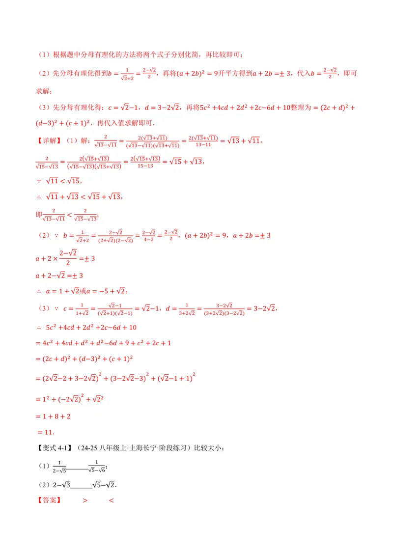 《专题21.3二次根式的加减(讲义)(解析版)_2026语数英7-9年级上《举一反三系列》多版本_2026《初中数学•举一反三系列》9上多版本_2026《初中数学•举一反三系列》9上(华东师大)》第9页预览