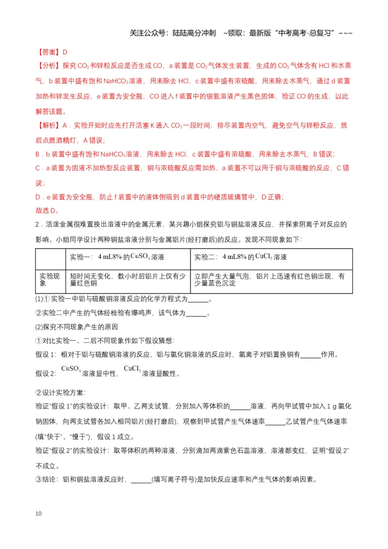 《专题04综合实验题型探究（知识清单）（全国通用）（教师版）_05-化学-高考总复习_一轮复习_2026年-化学高考一轮复习_2026年高考化学一轮复习讲义+练习+课件（新教材新高考）-G55_2026版》第10页预览