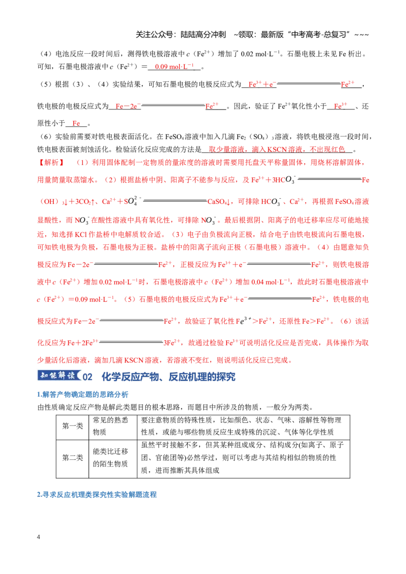 《专题04综合实验题型探究（知识清单）（全国通用）（教师版）_05-化学-高考总复习_一轮复习_2026年-化学高考一轮复习_2026年高考化学一轮复习讲义+练习+课件（新教材新高考）-G55_2026版》第4页预览