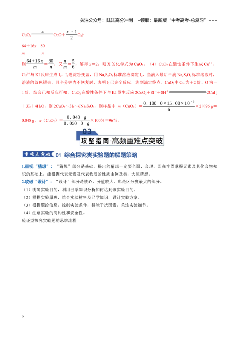 《专题04综合实验题型探究（知识清单）（全国通用）（教师版）_05-化学-高考总复习_一轮复习_2026年-化学高考一轮复习_2026年高考化学一轮复习讲义+练习+课件（新教材新高考）-G55_2026版》第6页预览