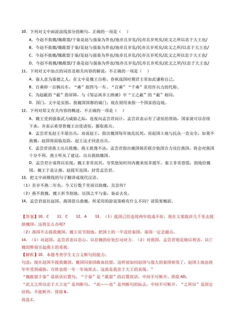 《专题05文言文阅读（单文本）（全国通用）（教师版）_专项复习_2026年-语文专项复习_五年（2021-2025）高考语文真题分类汇编（全国通用）-C438》第10页预览