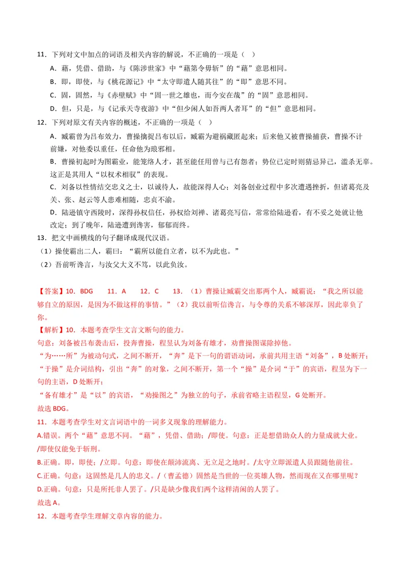 《专题05文言文阅读（单文本）（全国通用）（教师版）_专项复习_2026年-语文专项复习_五年（2021-2025）高考语文真题分类汇编（全国通用）-C438》第3页预览