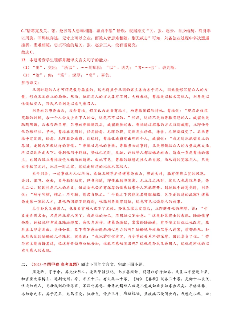 《专题05文言文阅读（单文本）（全国通用）（教师版）_专项复习_2026年-语文专项复习_五年（2021-2025）高考语文真题分类汇编（全国通用）-C438》第4页预览