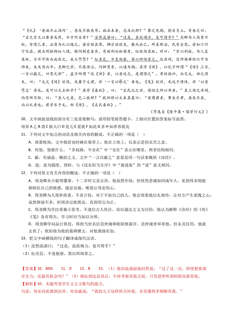 《专题05文言文阅读（单文本）（全国通用）（教师版）_专项复习_2026年-语文专项复习_五年（2021-2025）高考语文真题分类汇编（全国通用）-C438》第5页预览