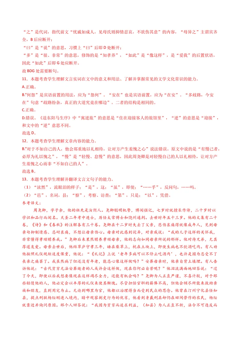 《专题05文言文阅读（单文本）（全国通用）（教师版）_专项复习_2026年-语文专项复习_五年（2021-2025）高考语文真题分类汇编（全国通用）-C438》第6页预览