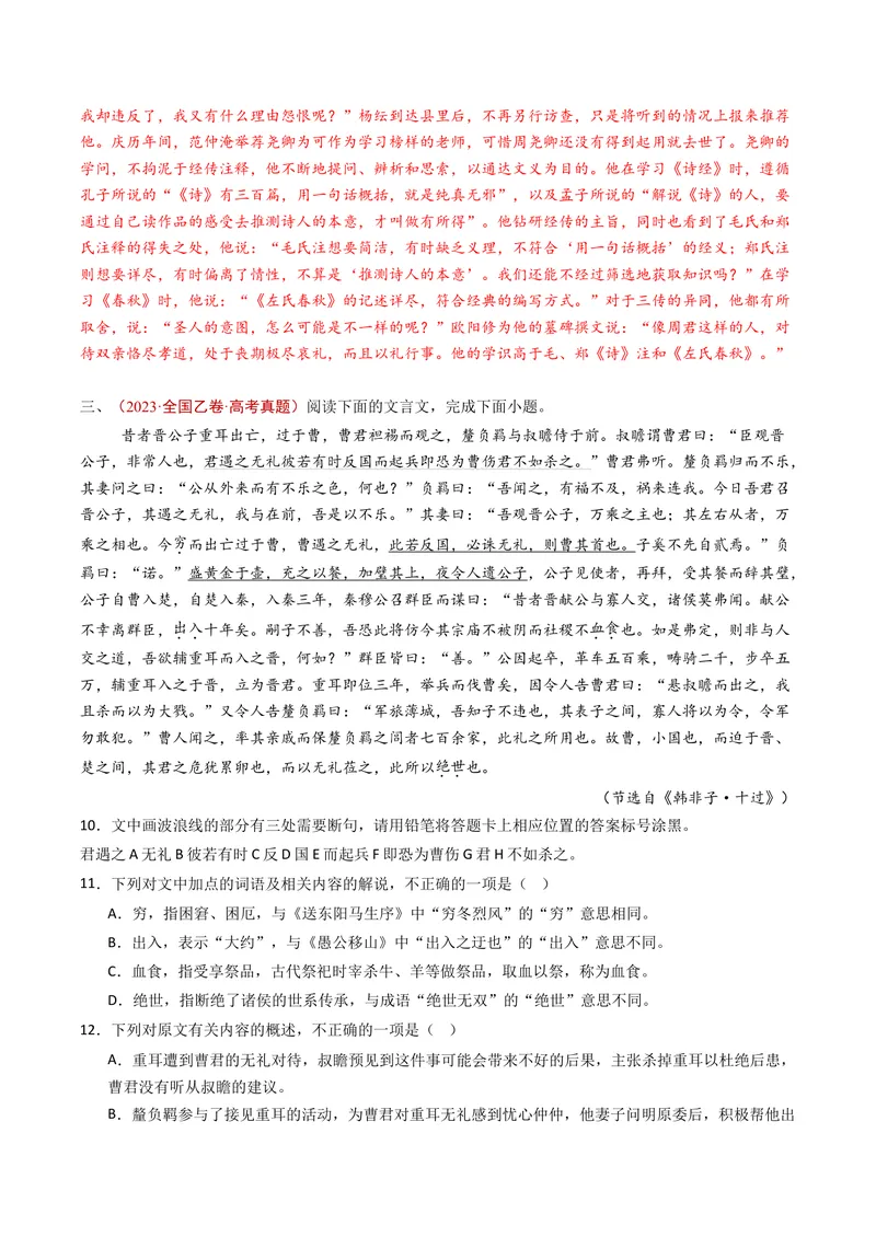 《专题05文言文阅读（单文本）（全国通用）（教师版）_专项复习_2026年-语文专项复习_五年（2021-2025）高考语文真题分类汇编（全国通用）-C438》第7页预览