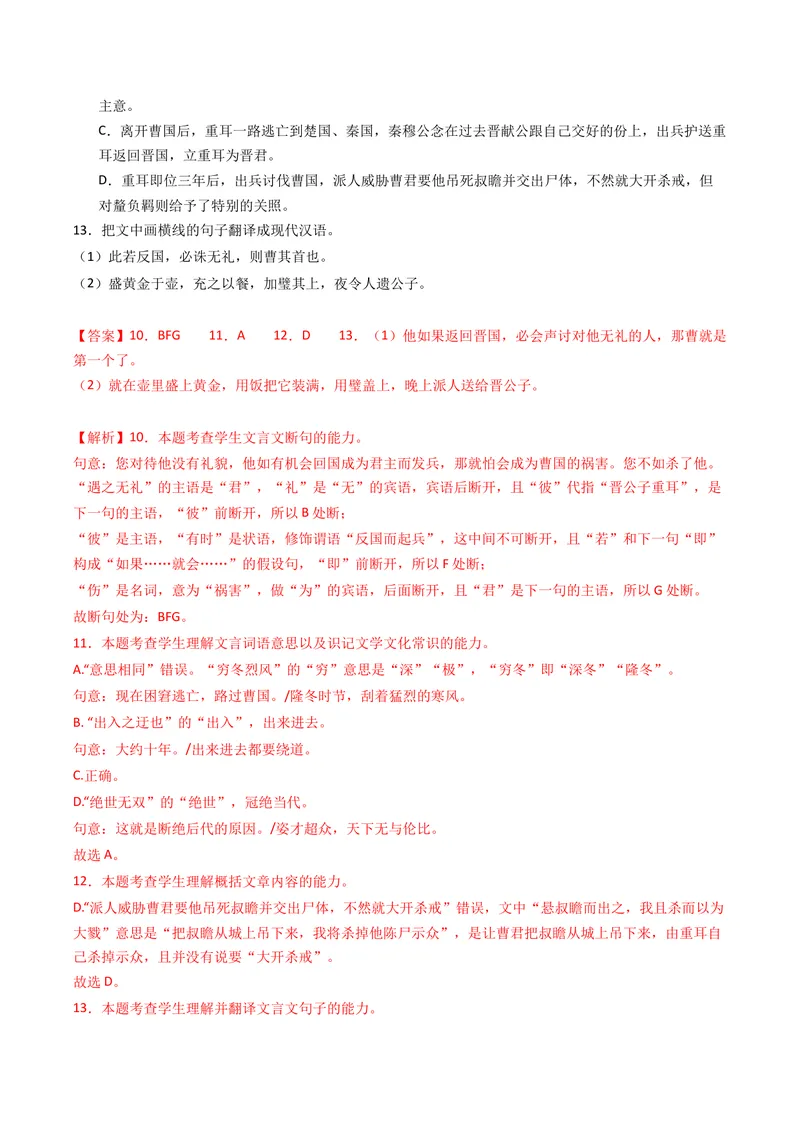 《专题05文言文阅读（单文本）（全国通用）（教师版）_专项复习_2026年-语文专项复习_五年（2021-2025）高考语文真题分类汇编（全国通用）-C438》第8页预览
