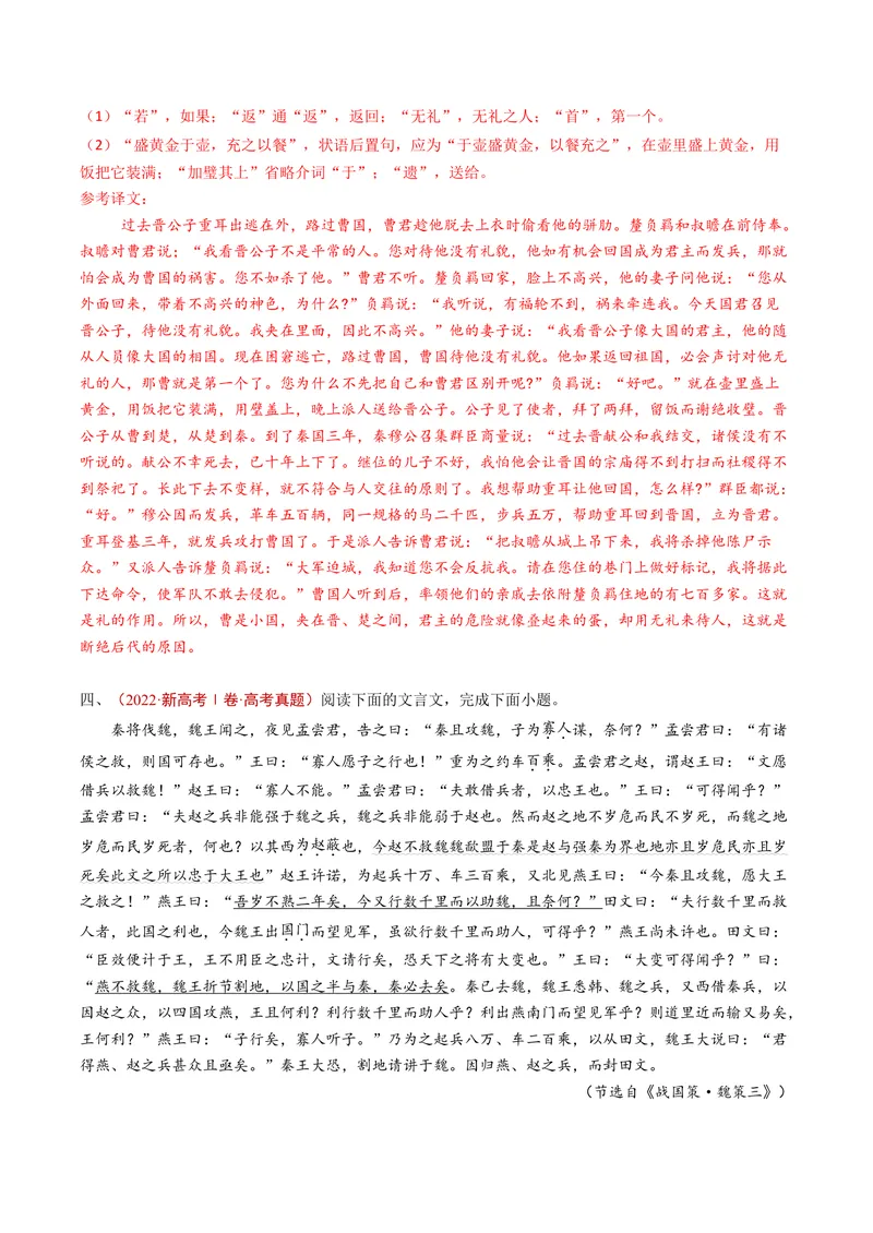 《专题05文言文阅读（单文本）（全国通用）（教师版）_专项复习_2026年-语文专项复习_五年（2021-2025）高考语文真题分类汇编（全国通用）-C438》第9页预览