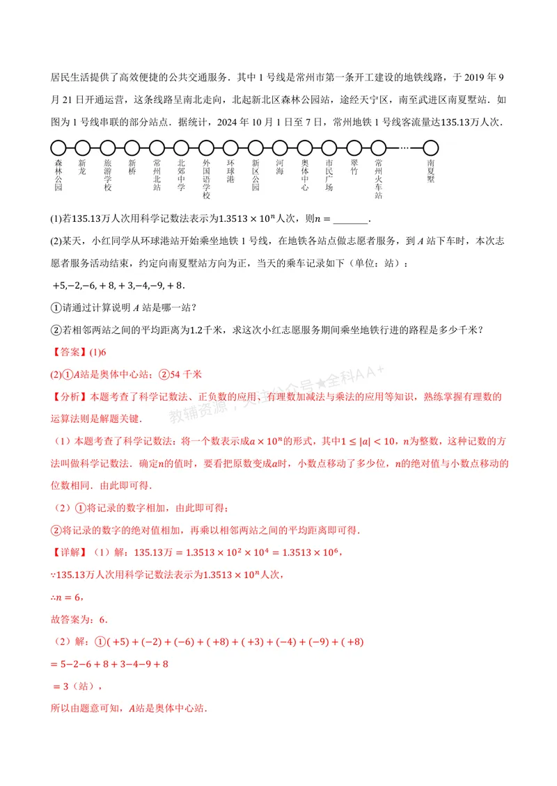 《专题2.7科学记数法、近似数(讲义)(解析版)_2026语数英7-9年级上《举一反三系列》多版本_2026《初中数学•举一反三系列》7上多版本_2026《初中数学•举一反三系列》7上(北师大)》第6页预览