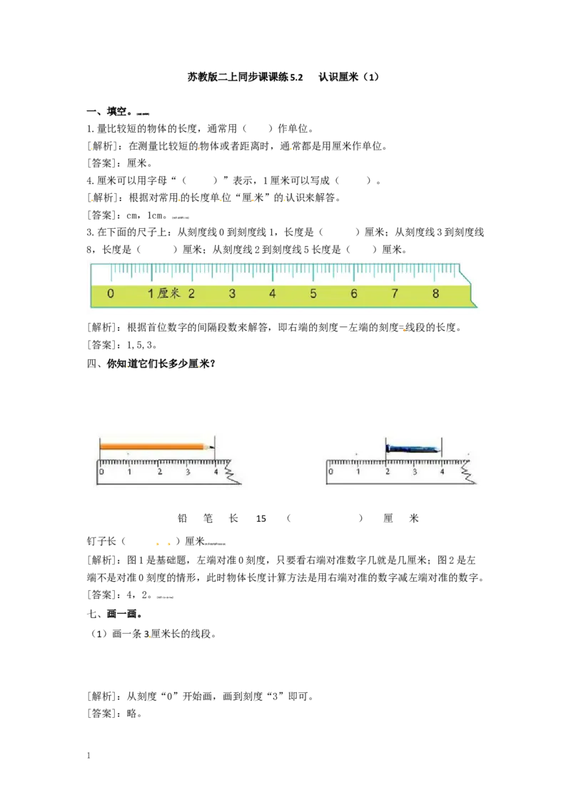 《二（上）苏教版数学五单元课时.3_小学1-6年级全科全套_1-6年级全科上册_二年级_数学_A二年级数学（苏教版）_苏教数学二上课时练习》第1页预览