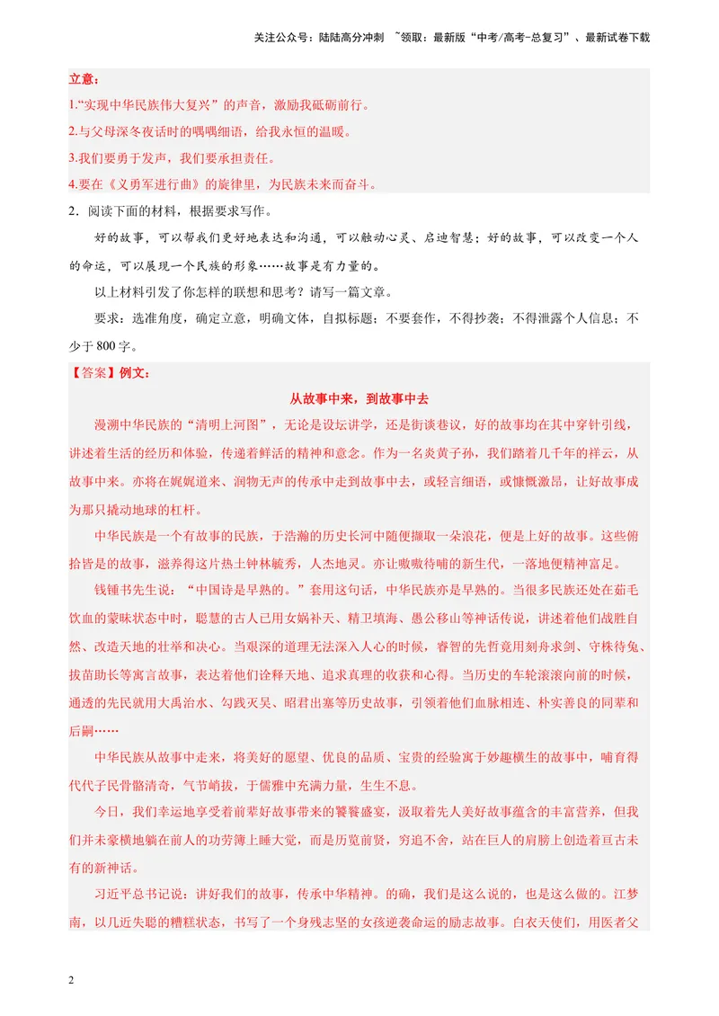 《专练10写作20题（满分范文）（天津专用）-（解析版）_一轮复习_2025年_2025年新高考语文一轮复习题型专练习题试卷强化训练题_天津地区》第2页预览