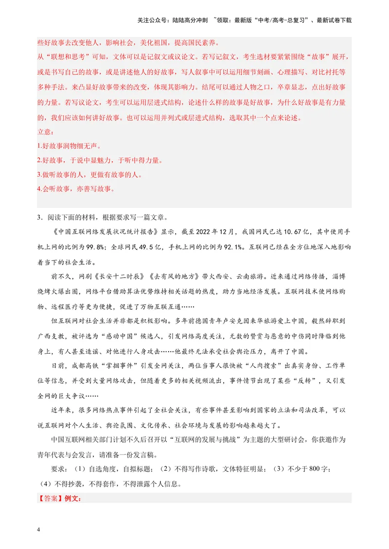 《专练10写作20题（满分范文）（天津专用）-（解析版）_一轮复习_2025年_2025年新高考语文一轮复习题型专练习题试卷强化训练题_天津地区》第4页预览