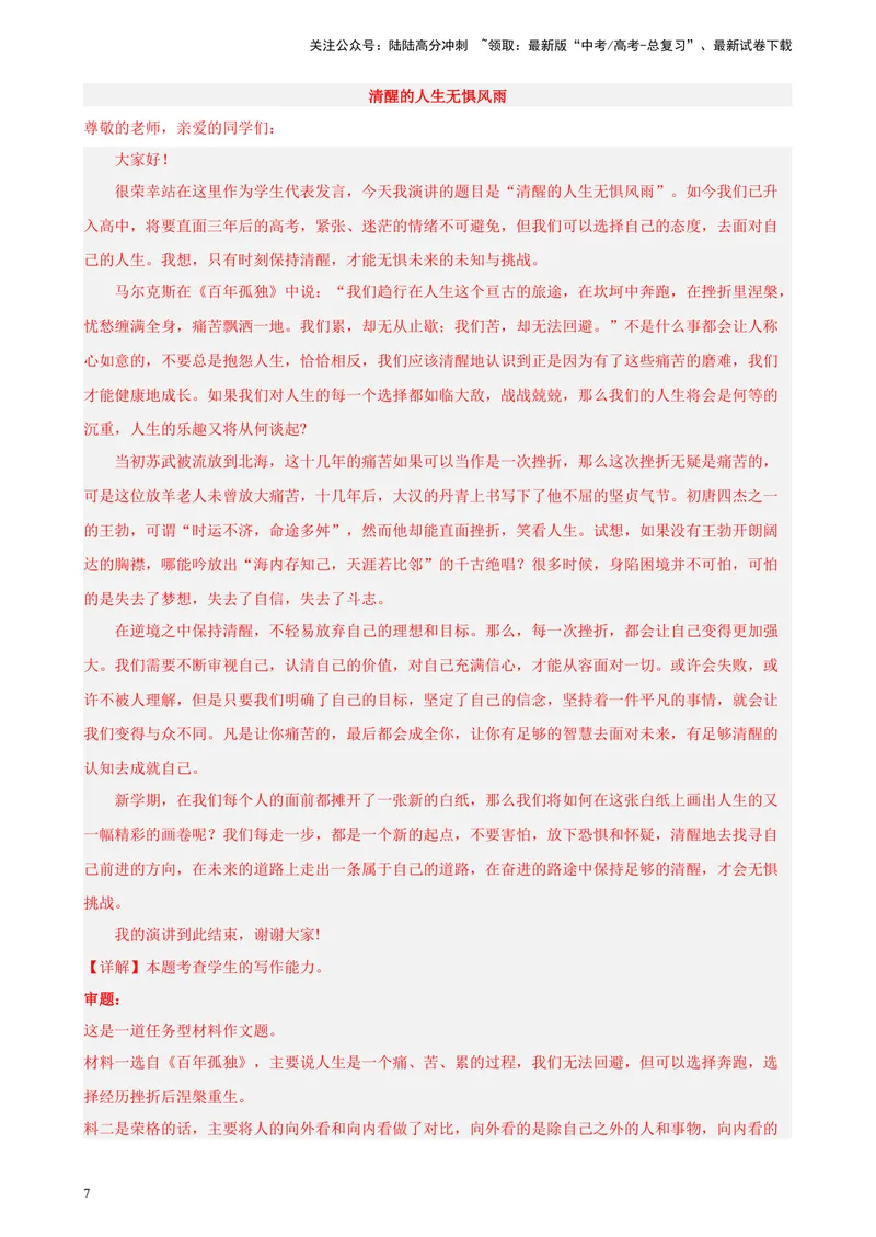 《专练10写作20题（满分范文）（天津专用）-（解析版）_一轮复习_2025年_2025年新高考语文一轮复习题型专练习题试卷强化训练题_天津地区》第7页预览