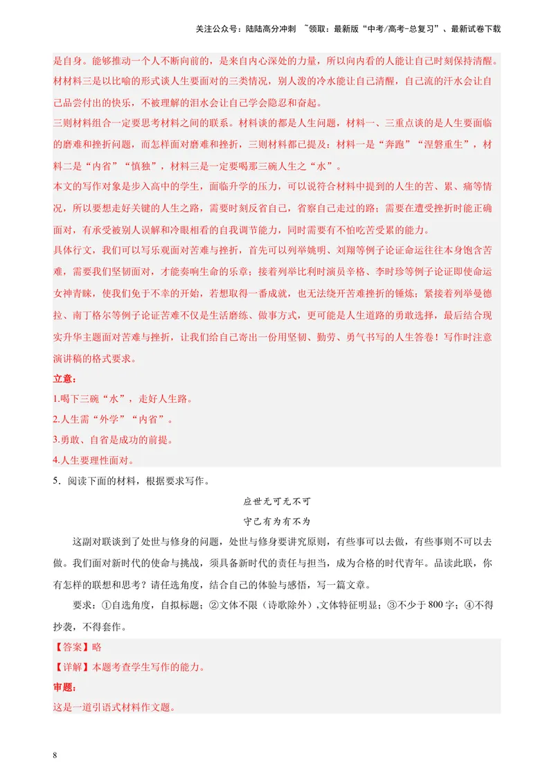 《专练10写作20题（满分范文）（天津专用）-（解析版）_一轮复习_2025年_2025年新高考语文一轮复习题型专练习题试卷强化训练题_天津地区》第8页预览