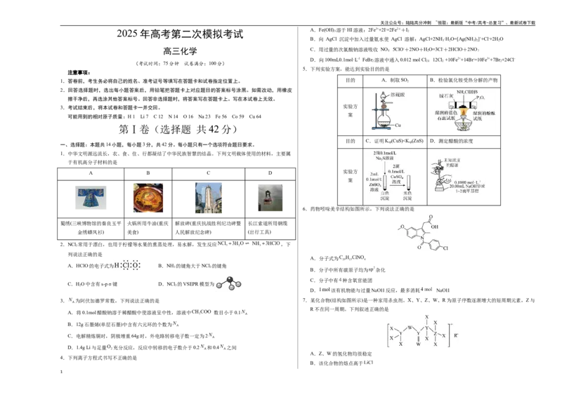 《化学（重庆卷）（考试版A3）_05-化学-高考总复习_专项复习_2025年_2025年高考第一二三次模拟卷（多地区）化学_2025年高考化学第二次模拟卷26套_化学（重庆卷）》第1页预览