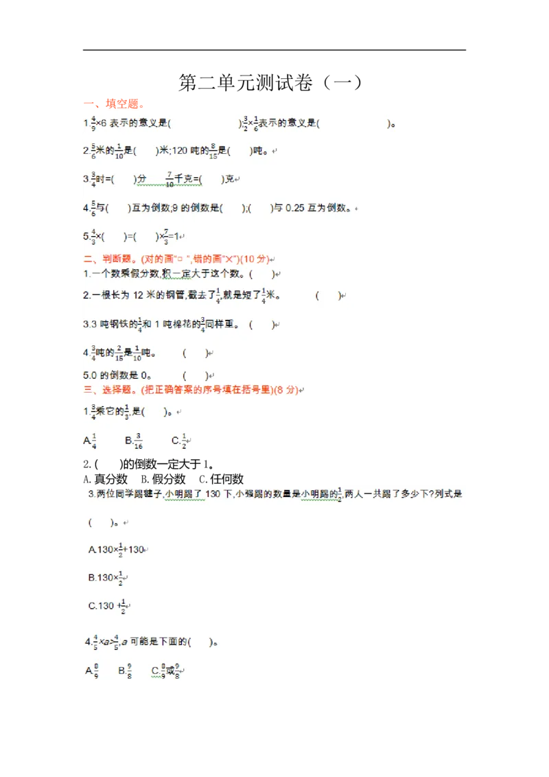 《六(上)苏教版数学第二单元测试卷.1_小学1-6年级全科全套_1-6年级全科上册_六年级_数学_六年级数学上苏教版_苏教数学六上单元测试》第1页预览