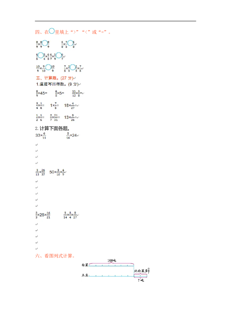《六(上)苏教版数学第二单元测试卷.1_小学1-6年级全科全套_1-6年级全科上册_六年级_数学_六年级数学上苏教版_苏教数学六上单元测试》第2页预览