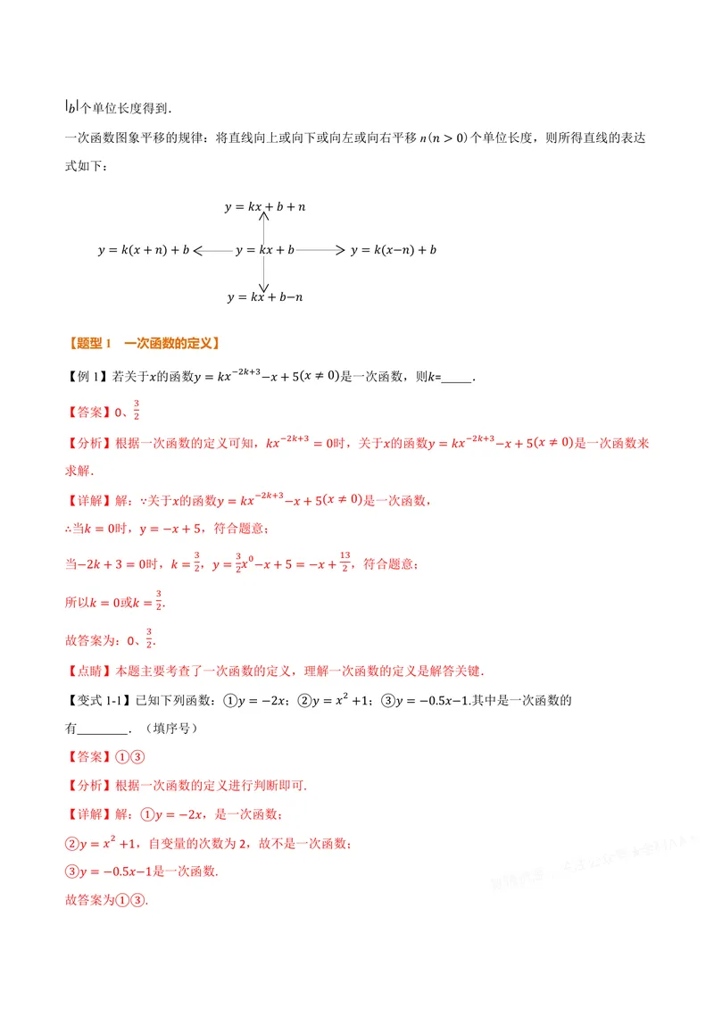 《专题12.3一次函数(讲义)(解析版)_2026语数英7-9年级上《举一反三系列》多版本_2026《初中数学•举一反三系列》8上多版本_2026《初中数学•举一反三系列》8上(沪科)_专题12.3一次函数(讲义)》第3页预览