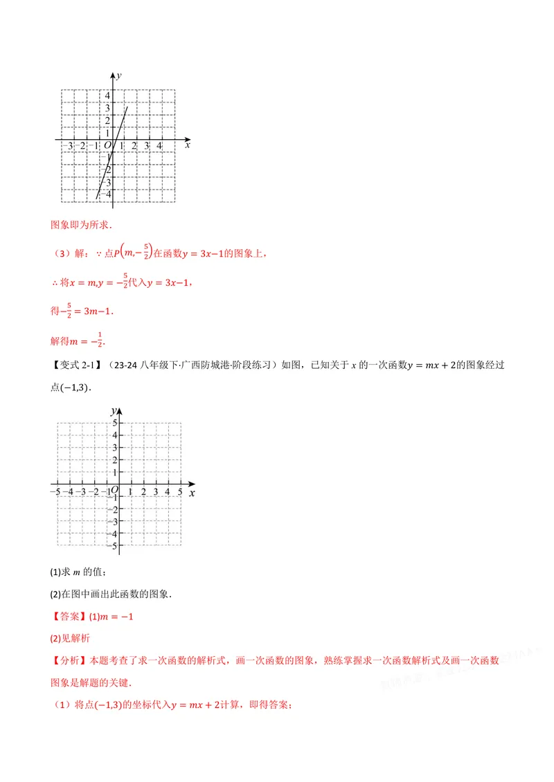 《专题12.3一次函数(讲义)(解析版)_2026语数英7-9年级上《举一反三系列》多版本_2026《初中数学•举一反三系列》8上多版本_2026《初中数学•举一反三系列》8上(沪科)_专题12.3一次函数(讲义)》第6页预览