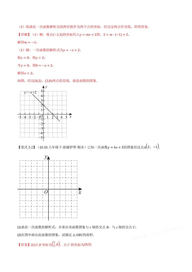 《专题12.3一次函数(讲义)(解析版)_2026语数英7-9年级上《举一反三系列》多版本_2026《初中数学•举一反三系列》8上多版本_2026《初中数学•举一反三系列》8上(沪科)_专题12.3一次函数(讲义)》第7页预览