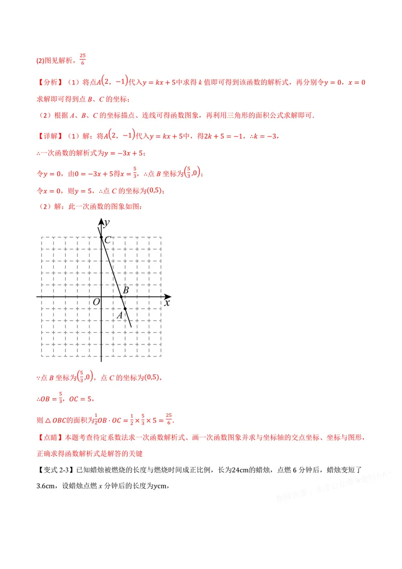 《专题12.3一次函数(讲义)(解析版)_2026语数英7-9年级上《举一反三系列》多版本_2026《初中数学•举一反三系列》8上多版本_2026《初中数学•举一反三系列》8上(沪科)_专题12.3一次函数(讲义)》第8页预览
