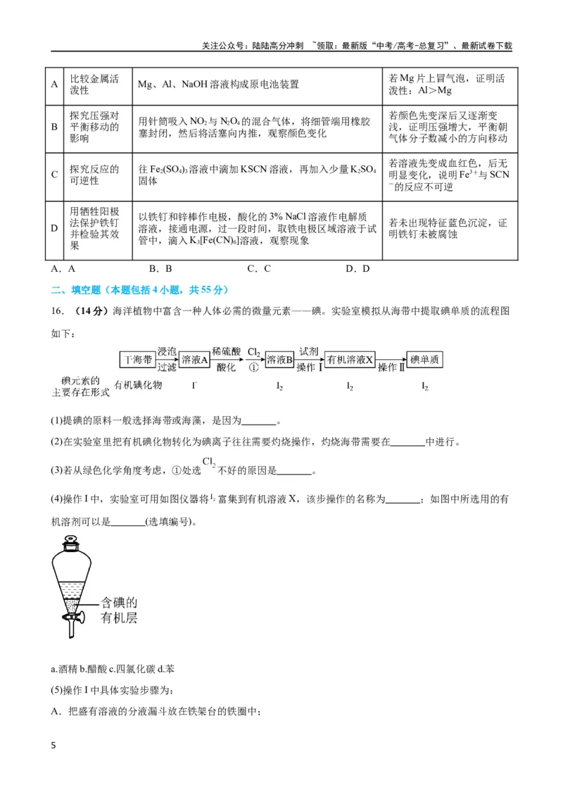 《专题突破卷12化学实验基础（一）（原卷版）_05-化学-高考总复习_一轮复习_2024年_2024年高考化学一轮复习考点通关卷（新高考通用）_专题突破卷》第5页预览