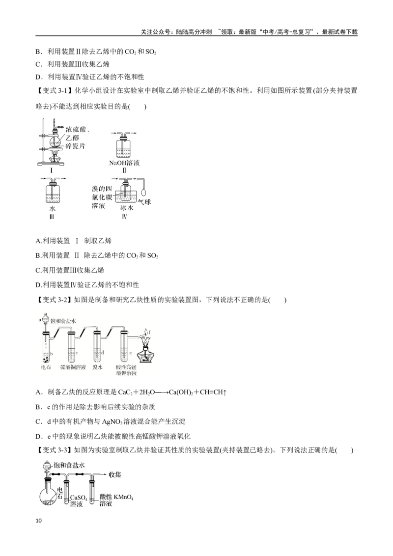 《专题33烃的结构与性质八大题型（新高考通用）（学生版）_05-化学-高考总复习_一轮复习_2025年_2025年高考化学一轮复习举一反三系列（新高考通用）_资料》第10页预览