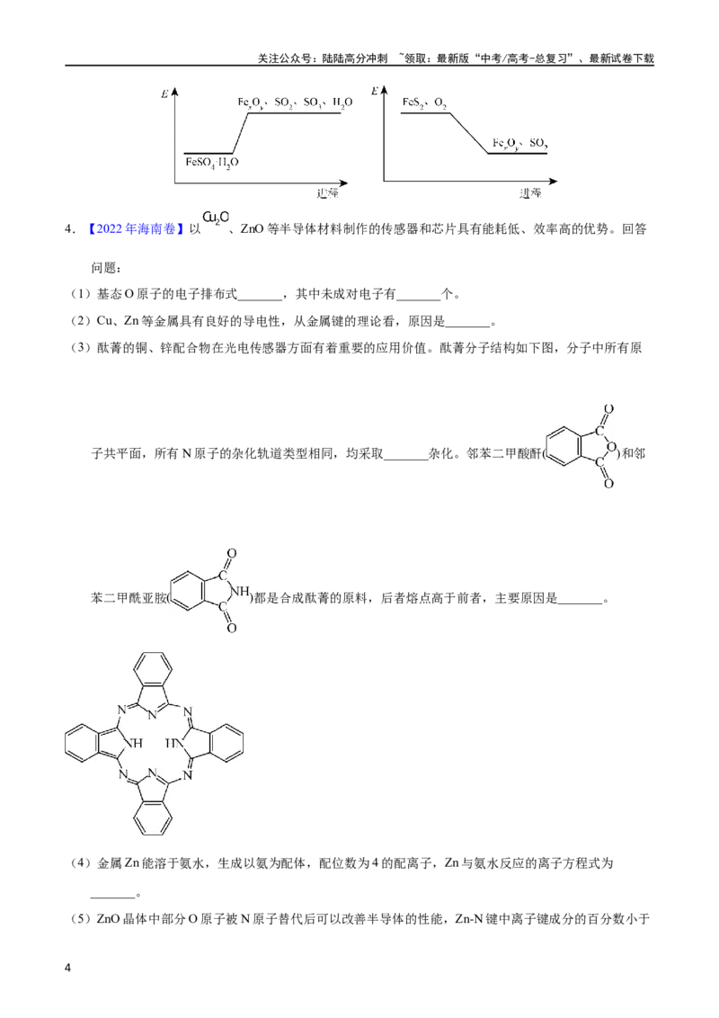 《专题76物质结构综合（选考）（A）（学生版）_05-化学-高考总复习_专项复习_2025年_十年（2013-2022）高考化学真题分项汇编（全国通用）_专题76物质结构综合（选考）（A）（全国通用）》第4页预览