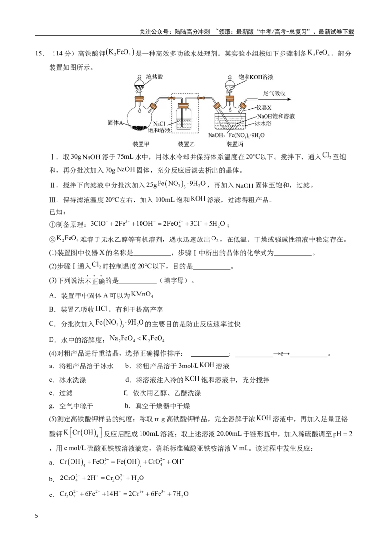 《化学（河北卷）（考试版）_05-化学-高考总复习_一轮复习_2025年_2025年高考化学第一次模拟卷23套》第5页预览