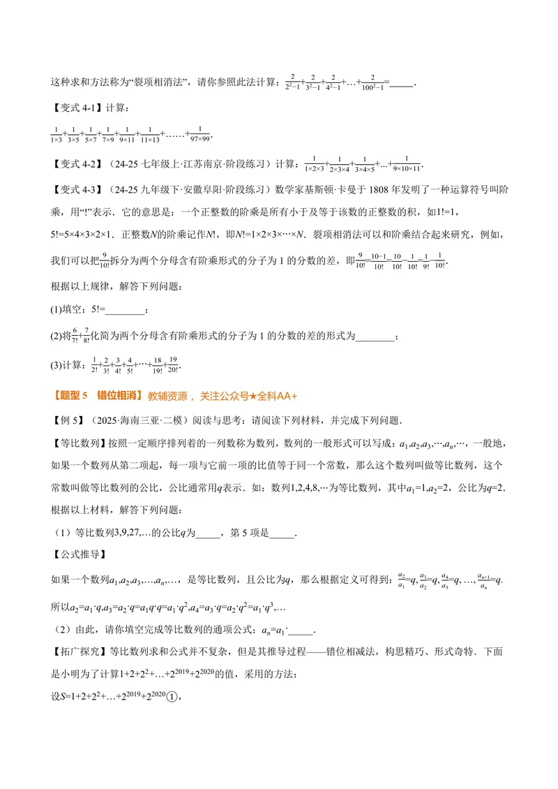 《专题05有理数的八大计算技巧(专项训练)(原卷版)_2026语数英7-9年级上《举一反三系列》多版本_2026《初中数学•举一反三系列》7上多版本_2026《初中数学•举一反三系列》7上(北师大)》第3页预览